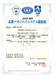 品質マネジメントシステム認証証