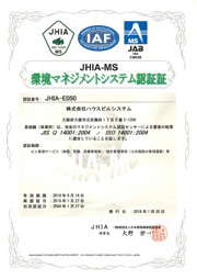 環境マネジメントシステム認証証